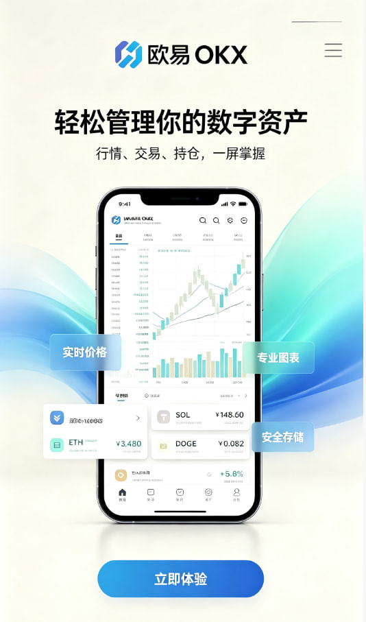 欧交易所平台app功能展示